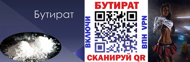 Бутират бутик где продают Спасск