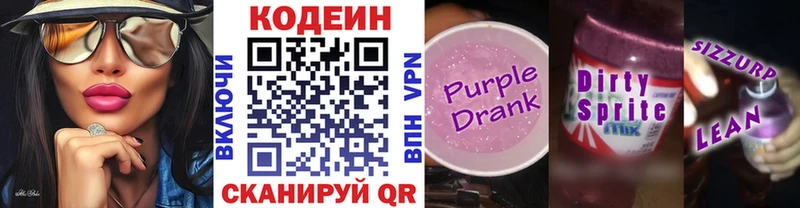 сколько стоит  Спасск  Кодеиновый сироп Lean напиток Lean (лин) 